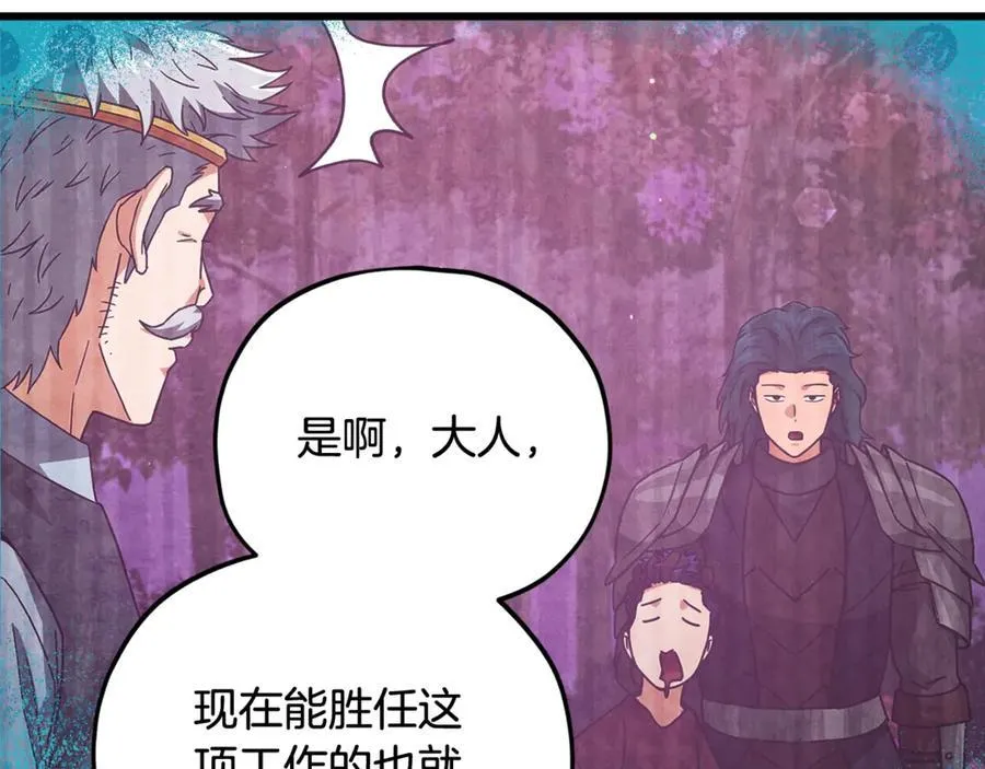 第193话 牛奶大作战 第82页