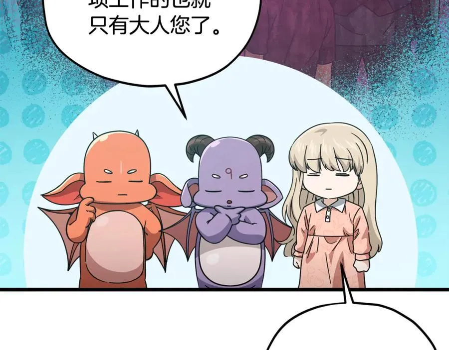 第193话 牛奶大作战 第83页