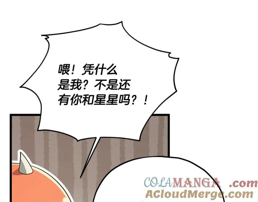 第193话 牛奶大作战 第85页