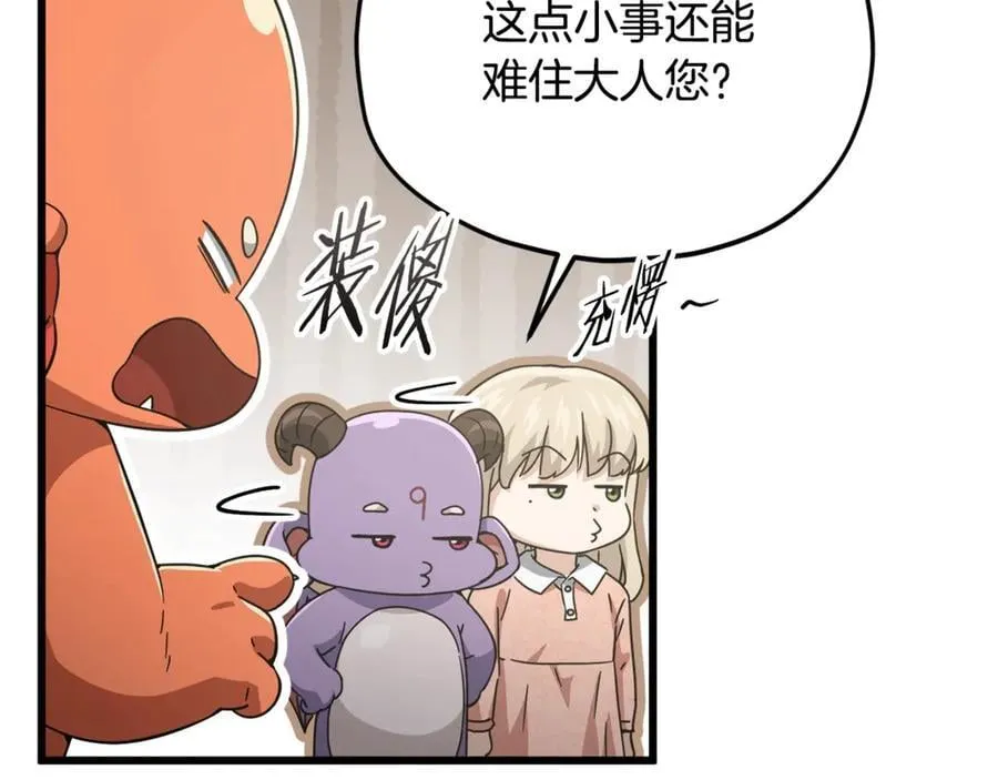 第193话 牛奶大作战 第86页
