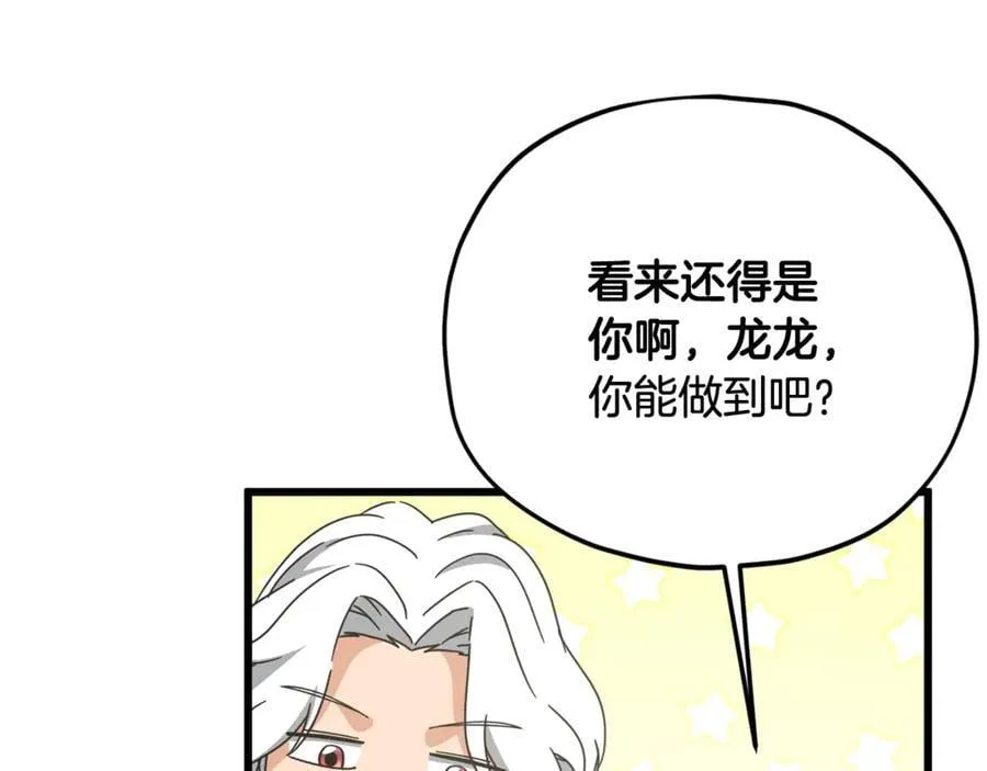 第193话 牛奶大作战 第87页