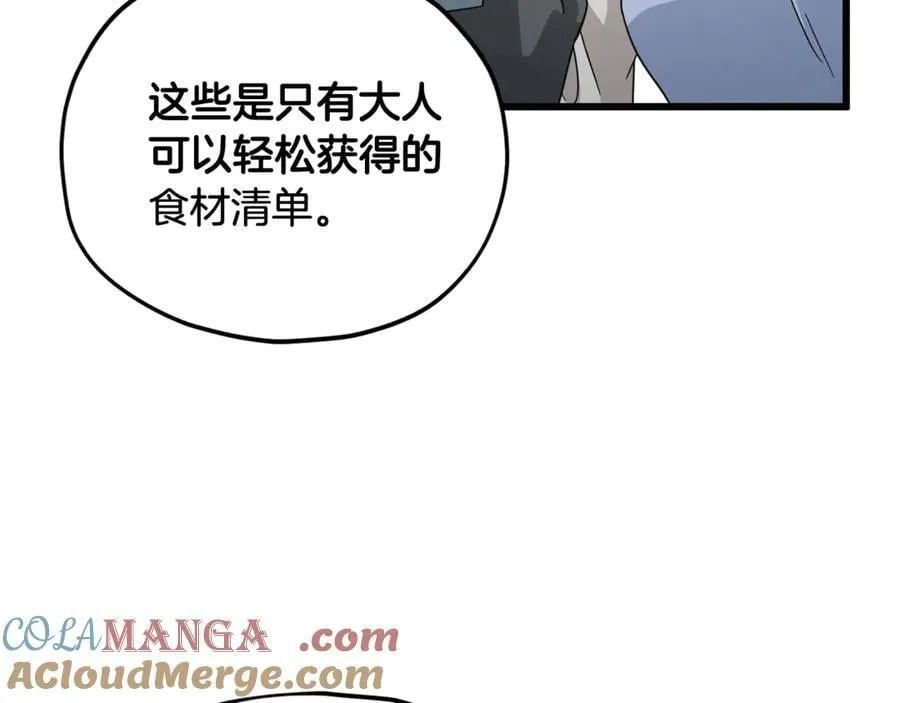 第193话 牛奶大作战 第89页