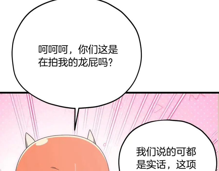 第193话 牛奶大作战 第90页