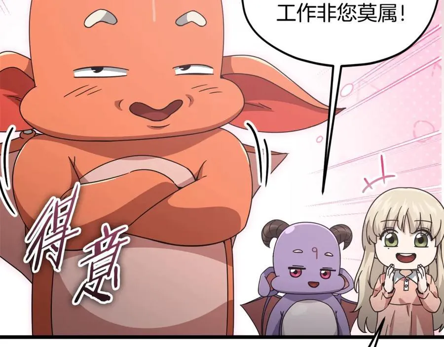 第193话 牛奶大作战 第91页