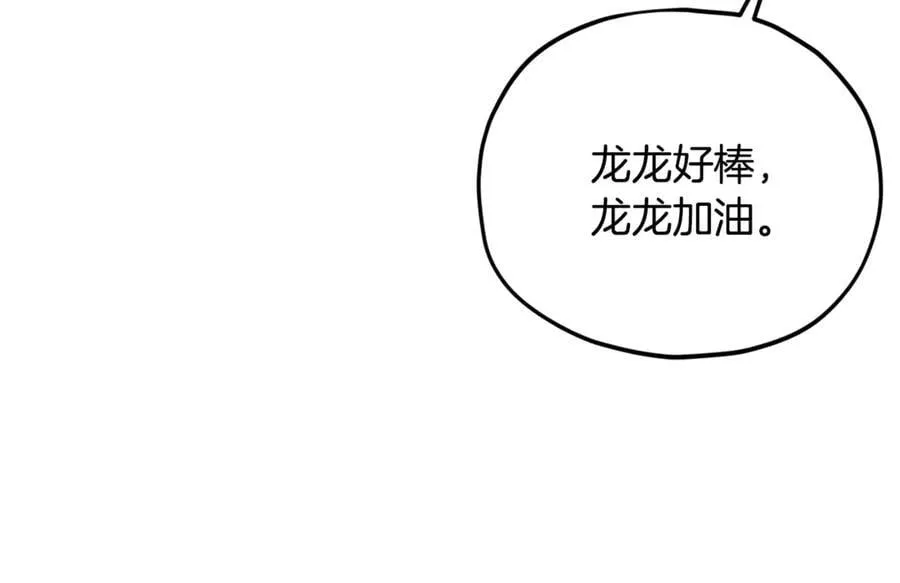 第193话 牛奶大作战 第92页