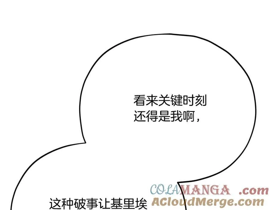 第193话 牛奶大作战 第93页