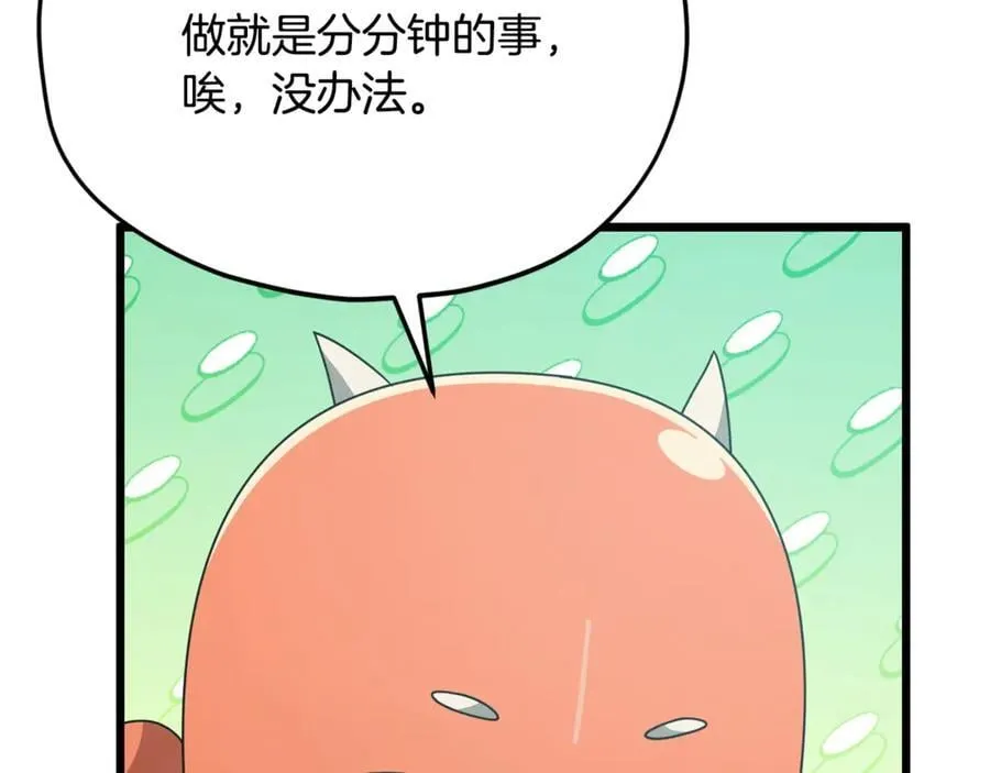 第193话 牛奶大作战 第94页
