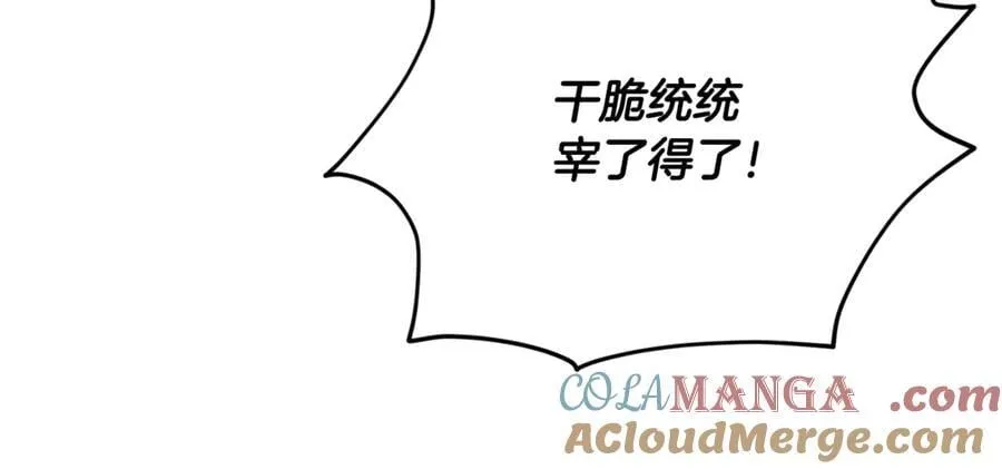 第193话 牛奶大作战 第105页