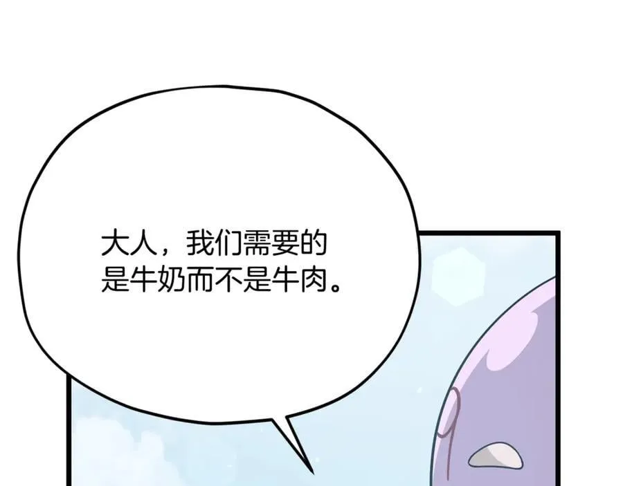 第193话 牛奶大作战 第106页