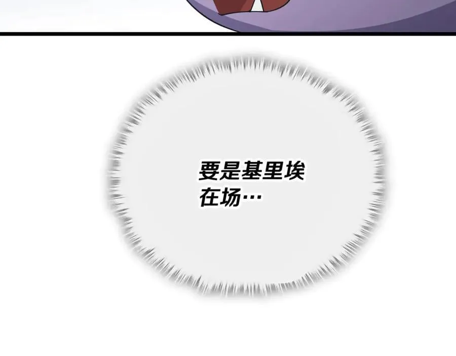 第193话 牛奶大作战 第111页