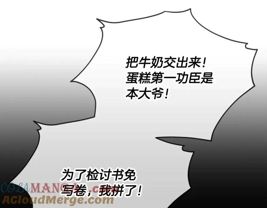 第193话 牛奶大作战 第113页