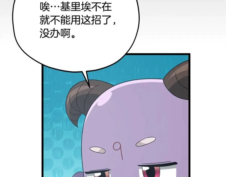 第193话 牛奶大作战 第126页