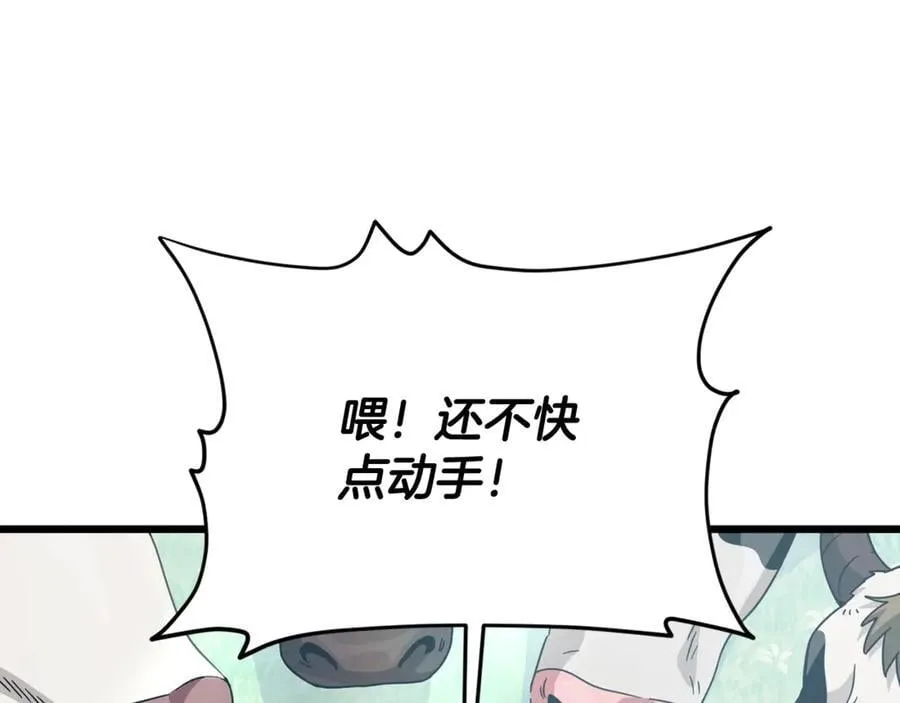 第193话 牛奶大作战 第132页