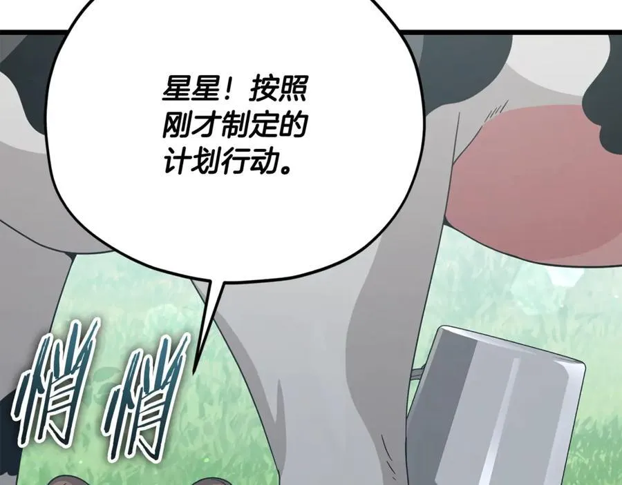 第193话 牛奶大作战 第136页