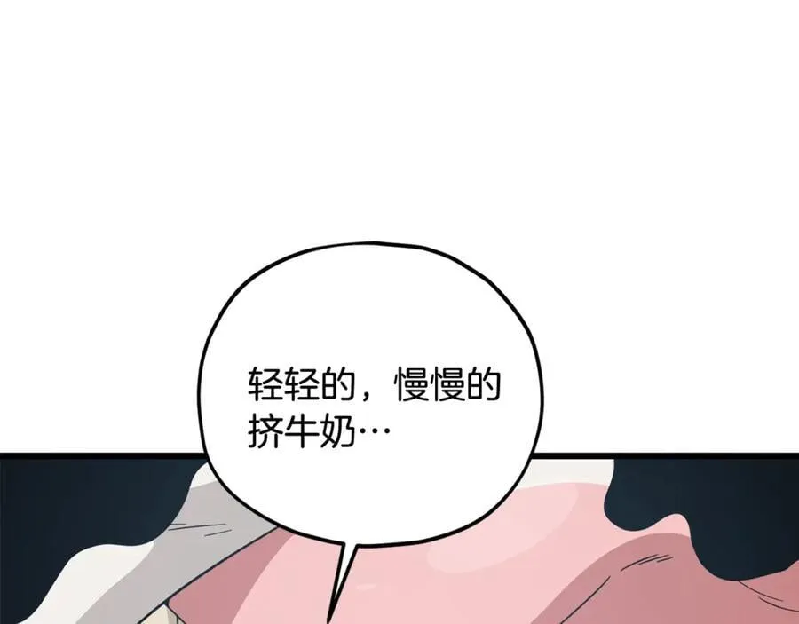 第193话 牛奶大作战 第139页
