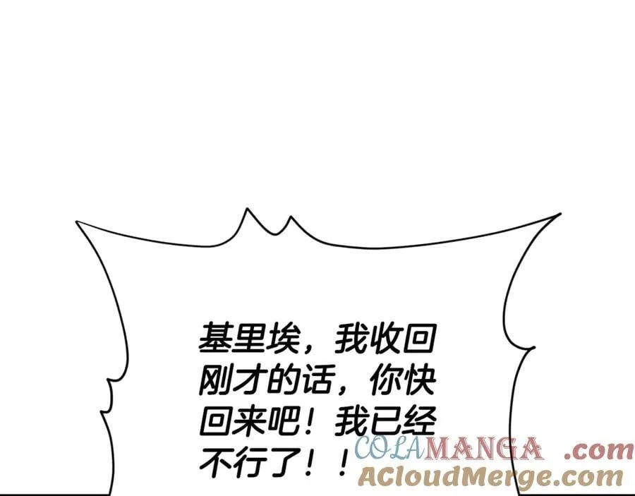 第193话 牛奶大作战 第169页