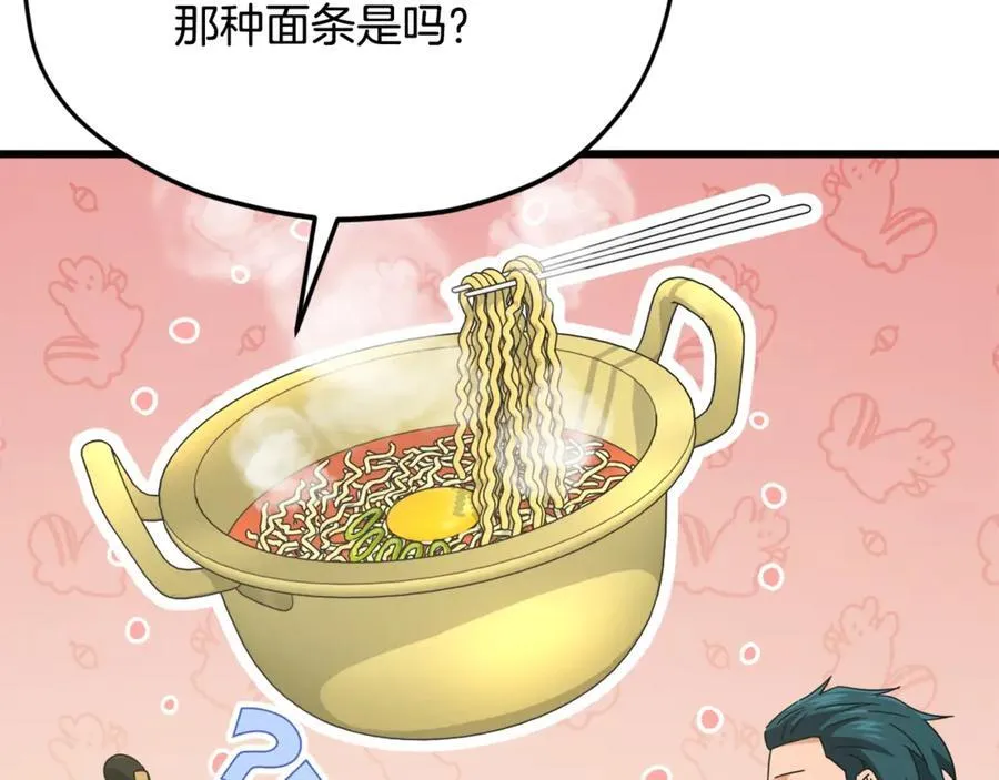 第193话 牛奶大作战 第184页