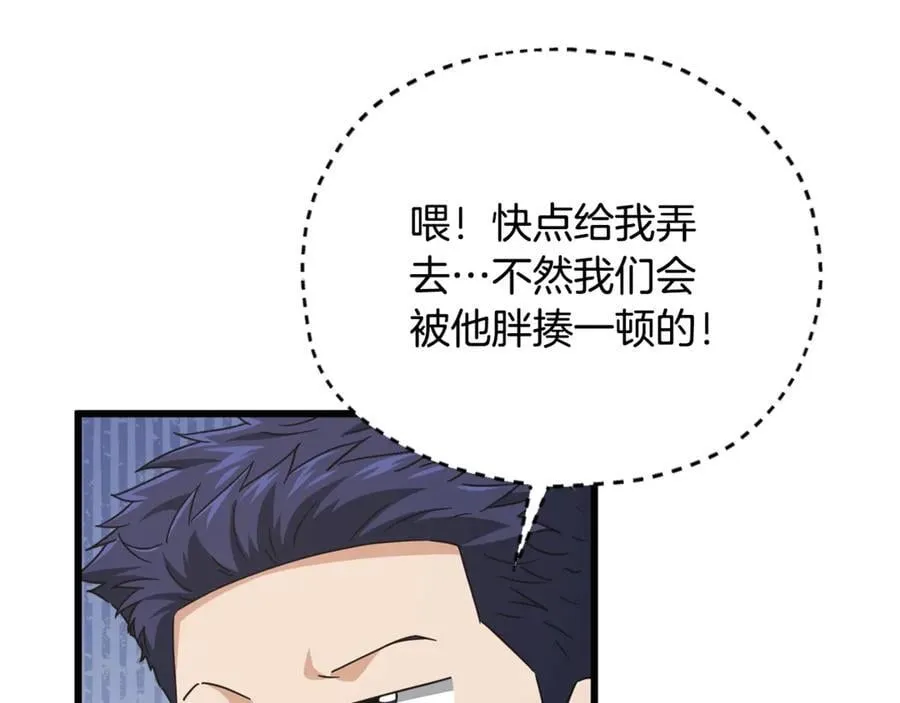 第193话 牛奶大作战 第188页