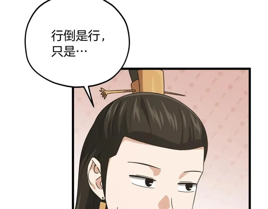 第193话 牛奶大作战 第190页