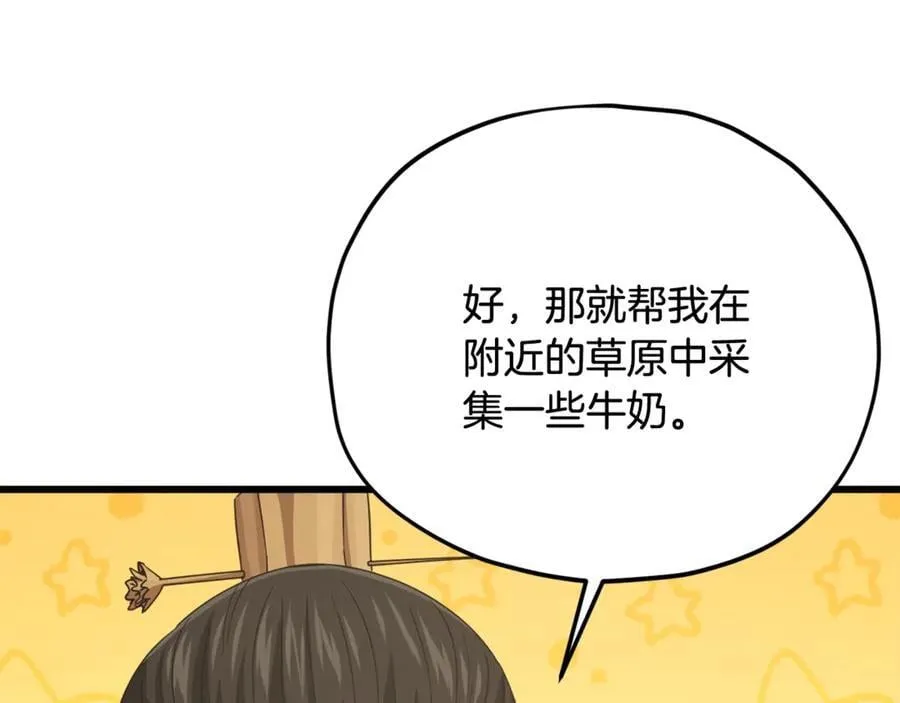 第193话 牛奶大作战 第200页