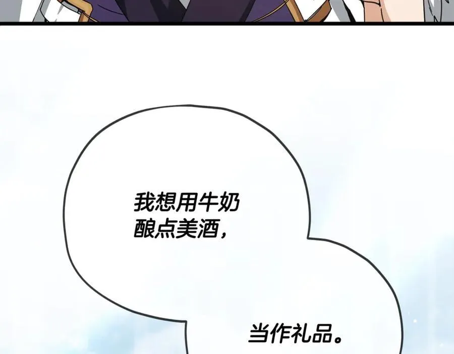 第193话 牛奶大作战 第202页