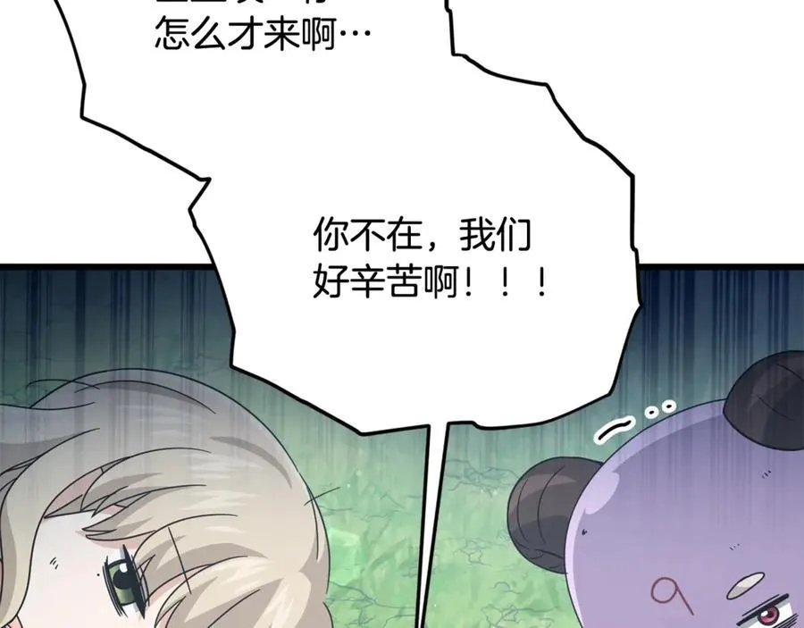 第193话 牛奶大作战 第211页