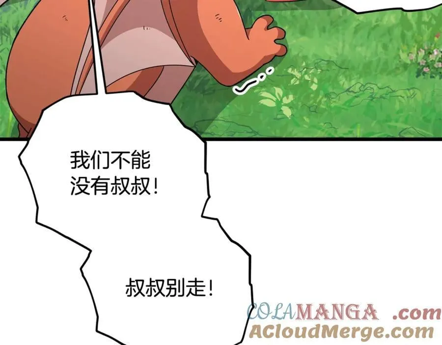 第193话 牛奶大作战 第213页