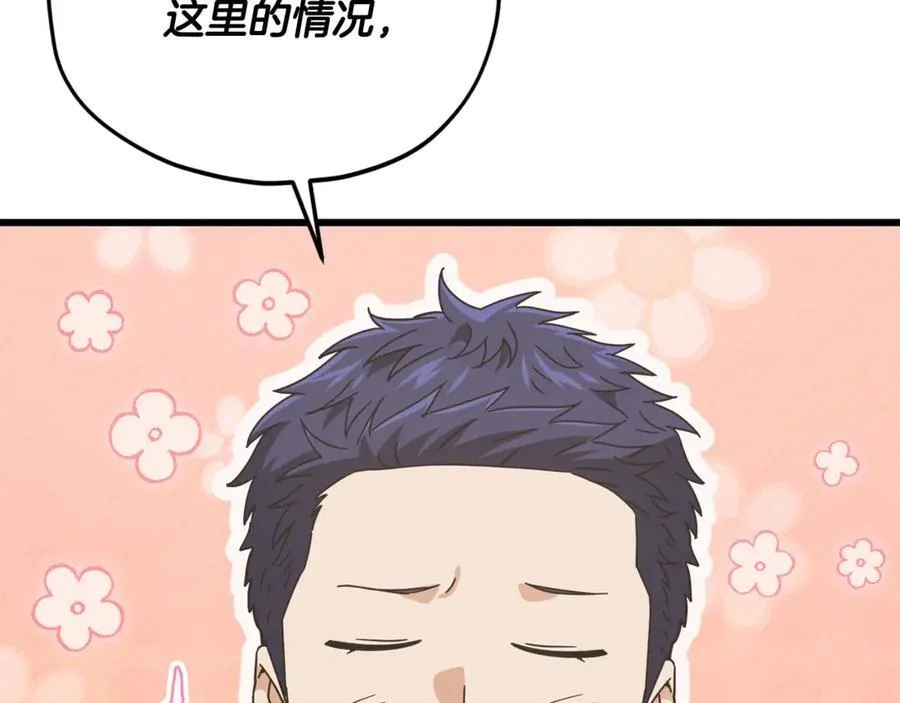 第193话 牛奶大作战 第215页