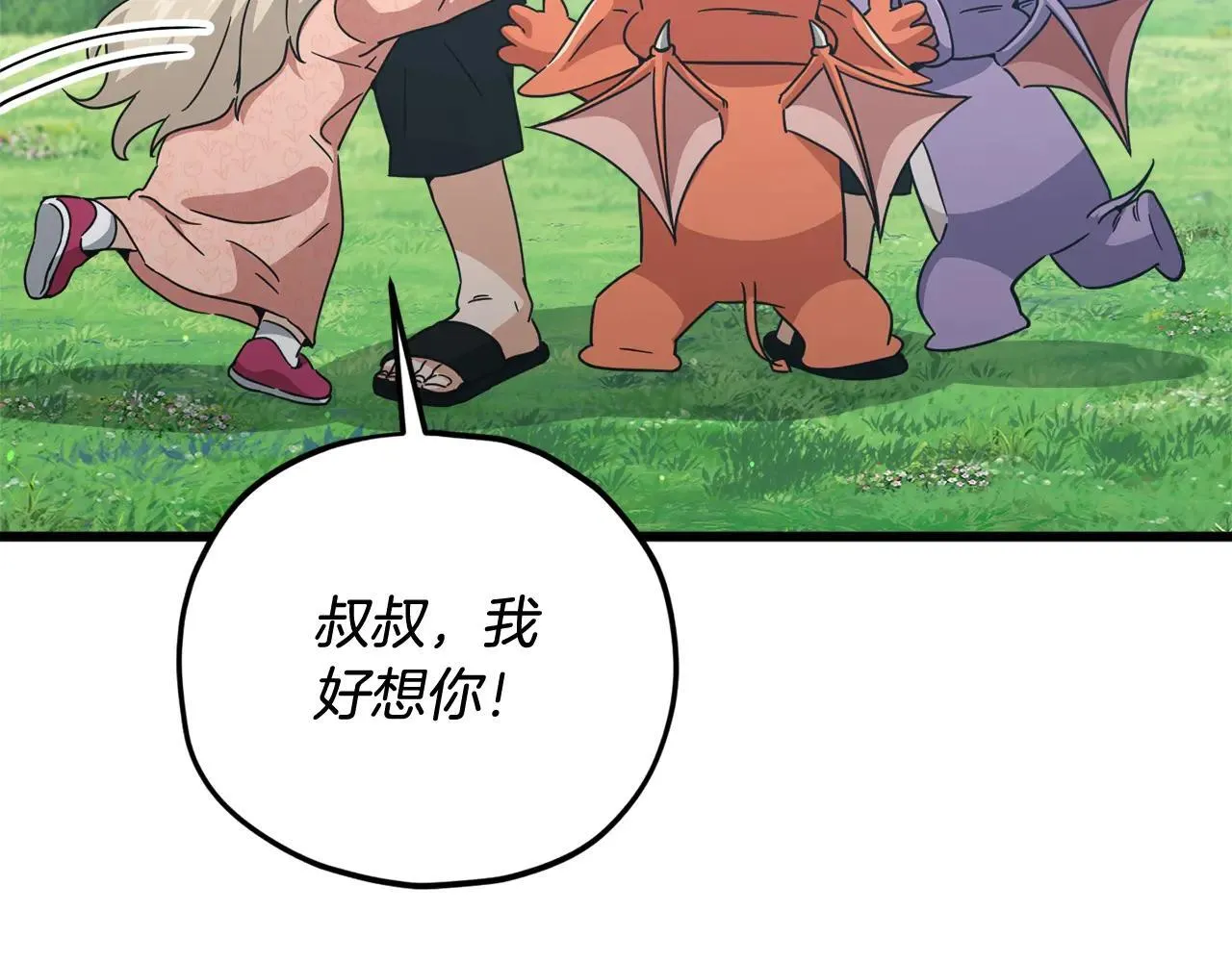 第194话 真假天魔 第4页