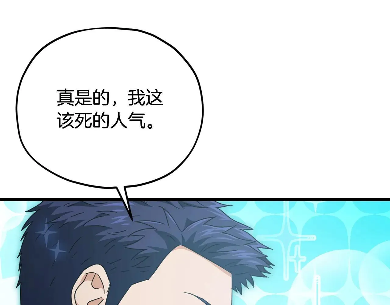 第194话 真假天魔 第10页
