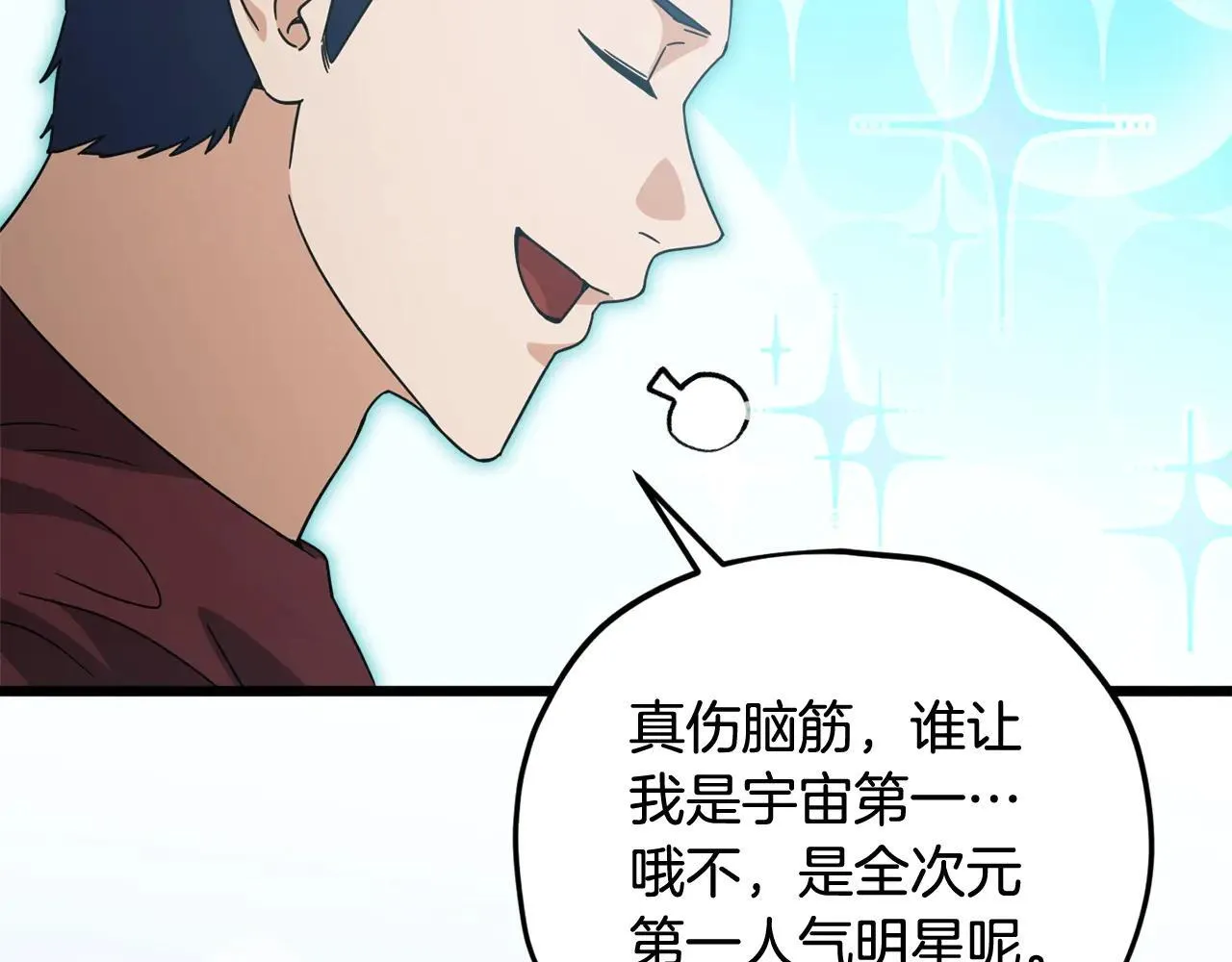 第194话 真假天魔 第11页