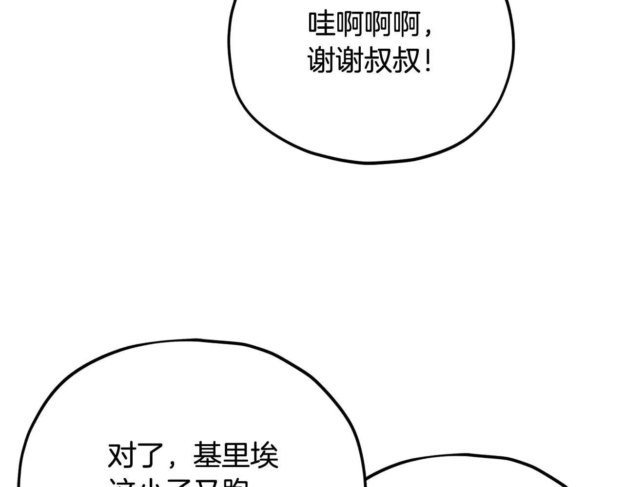 第194话 真假天魔 第43页