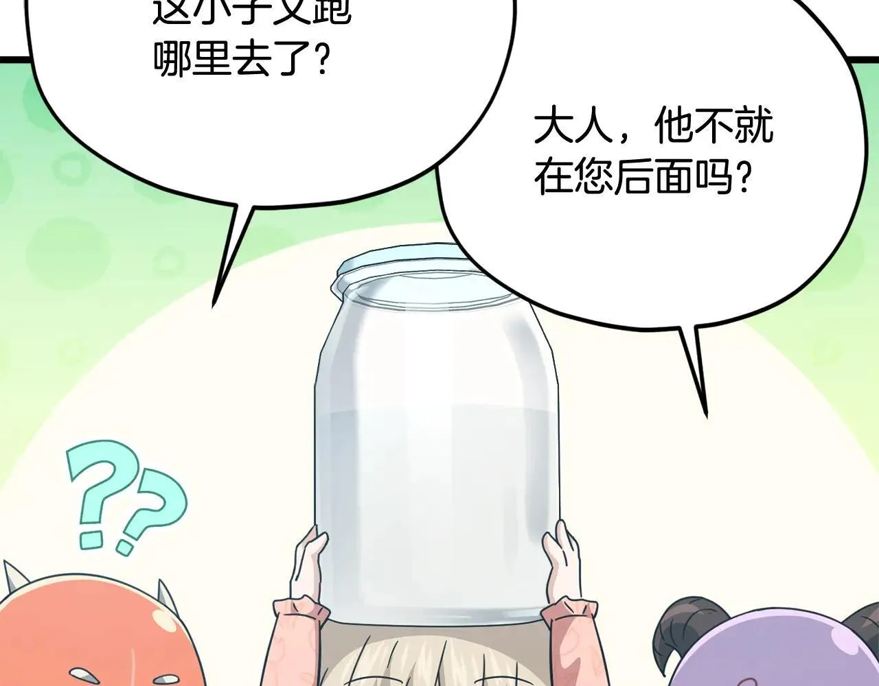 第194话 真假天魔 第44页