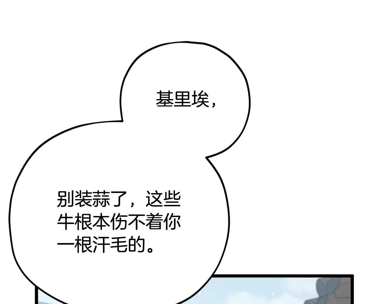 第194话 真假天魔 第49页