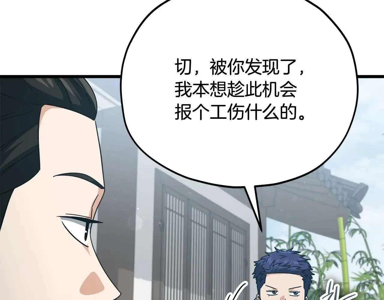 第194话 真假天魔 第53页