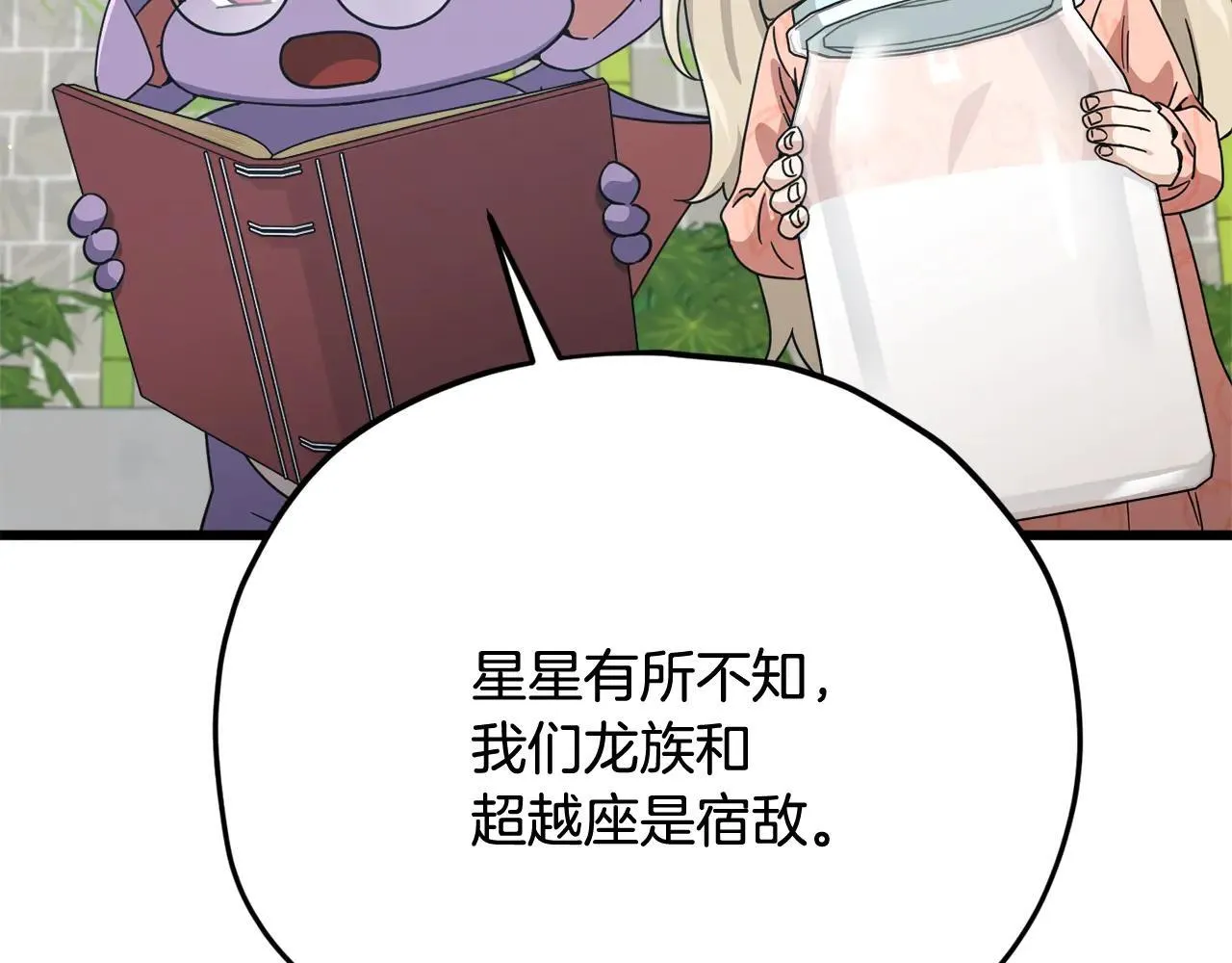 第194话 真假天魔 第68页