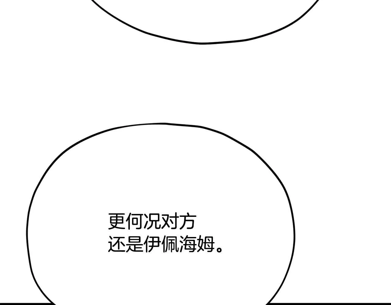 第194话 真假天魔 第69页