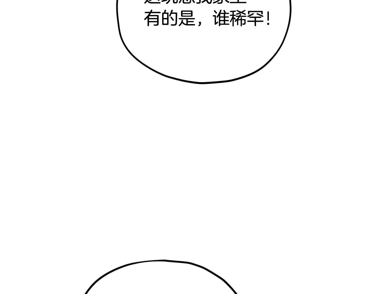 第194话 真假天魔 第79页