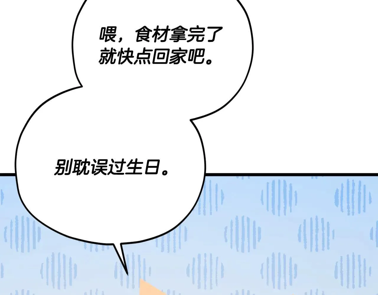第194话 真假天魔 第80页