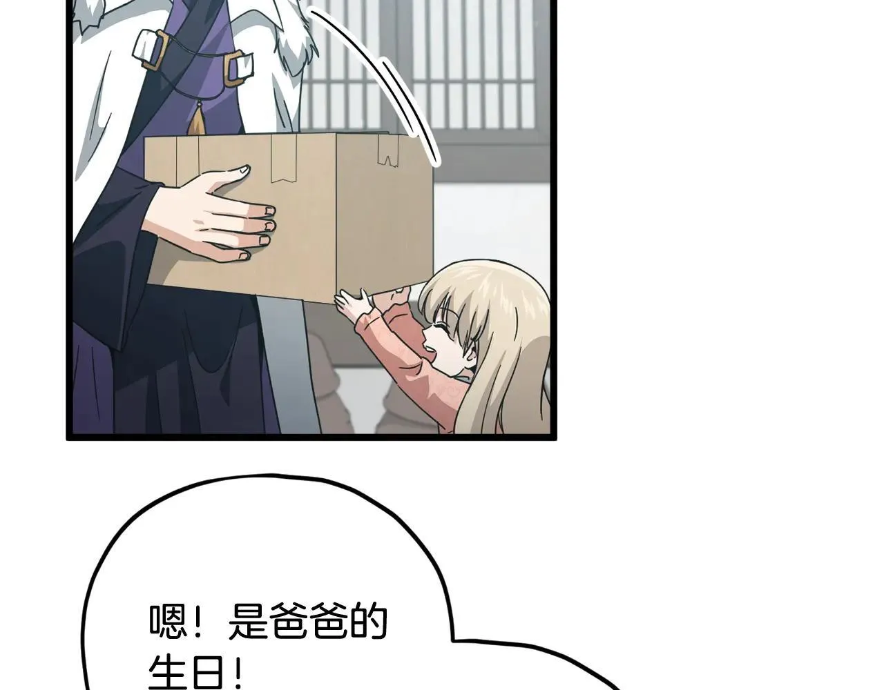 第194话 真假天魔 第84页