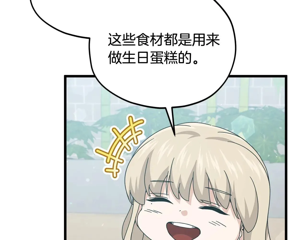 第194话 真假天魔 第85页