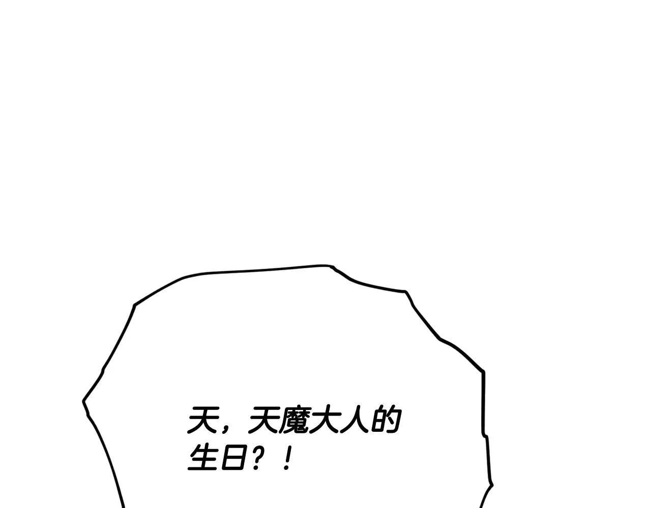 第194话 真假天魔 第87页