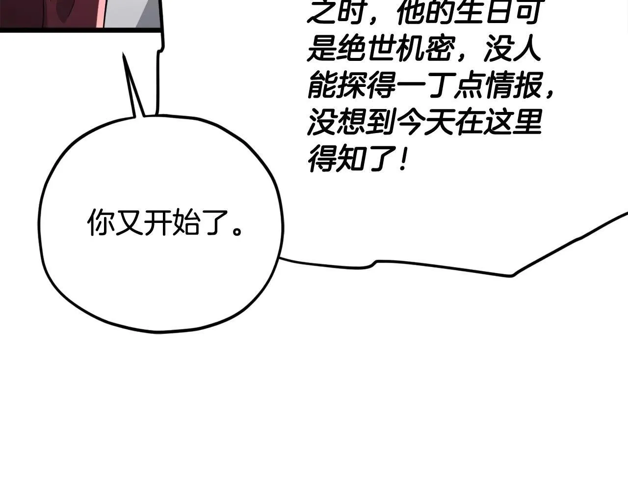 第194话 真假天魔 第90页