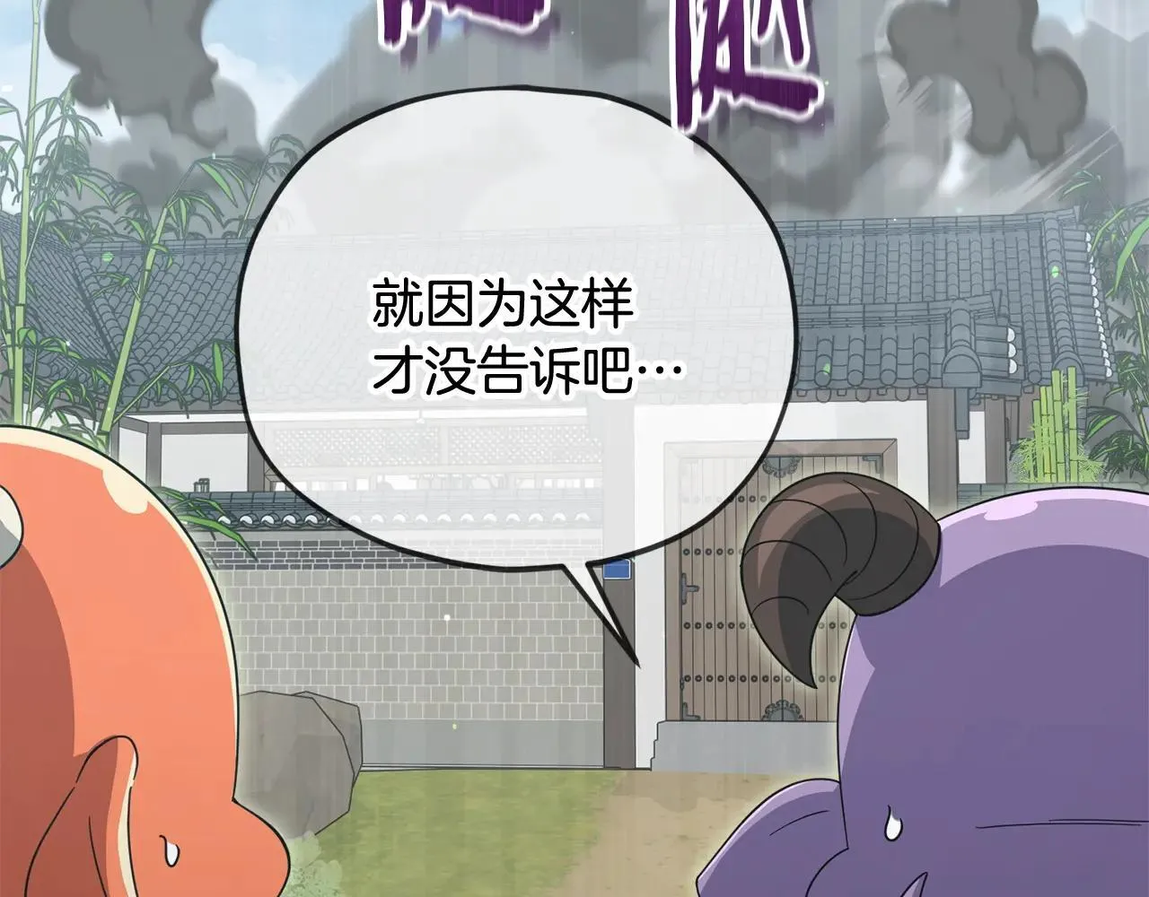第194话 真假天魔 第92页