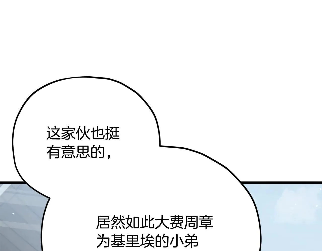 第194话 真假天魔 第98页