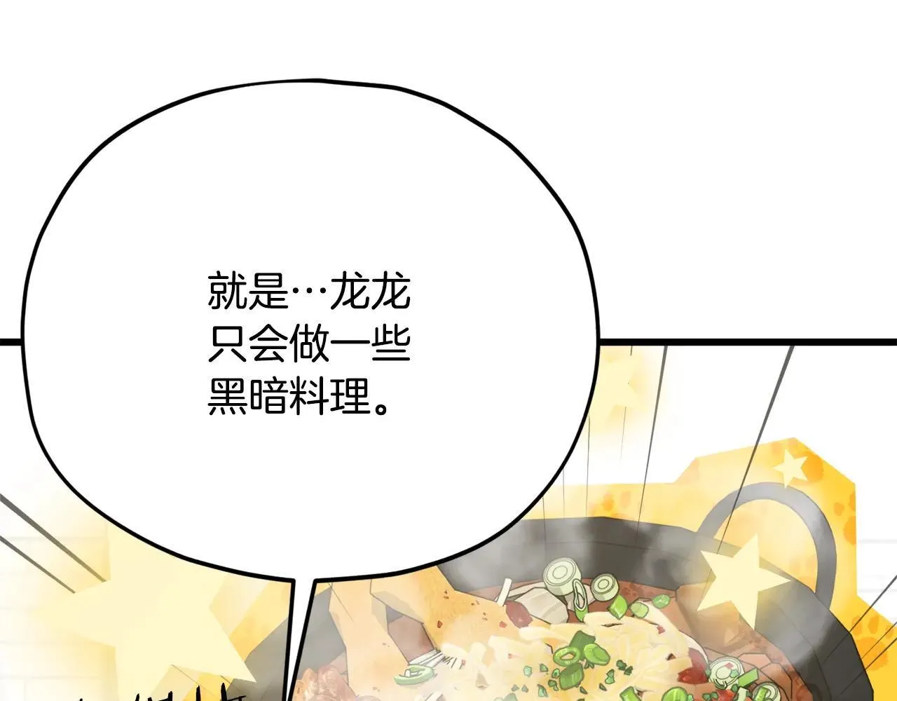 第194话 真假天魔 第109页