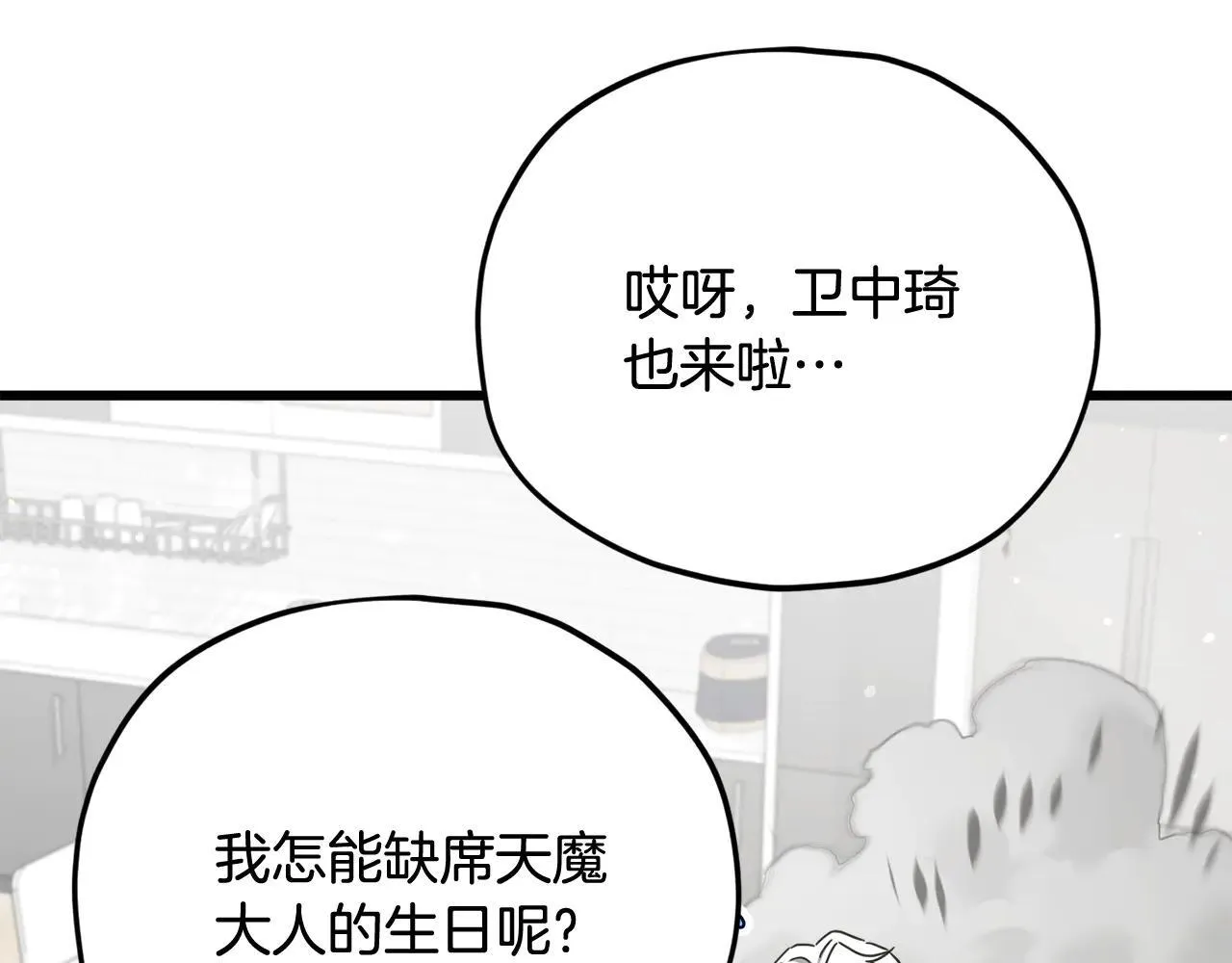 第194话 真假天魔 第117页