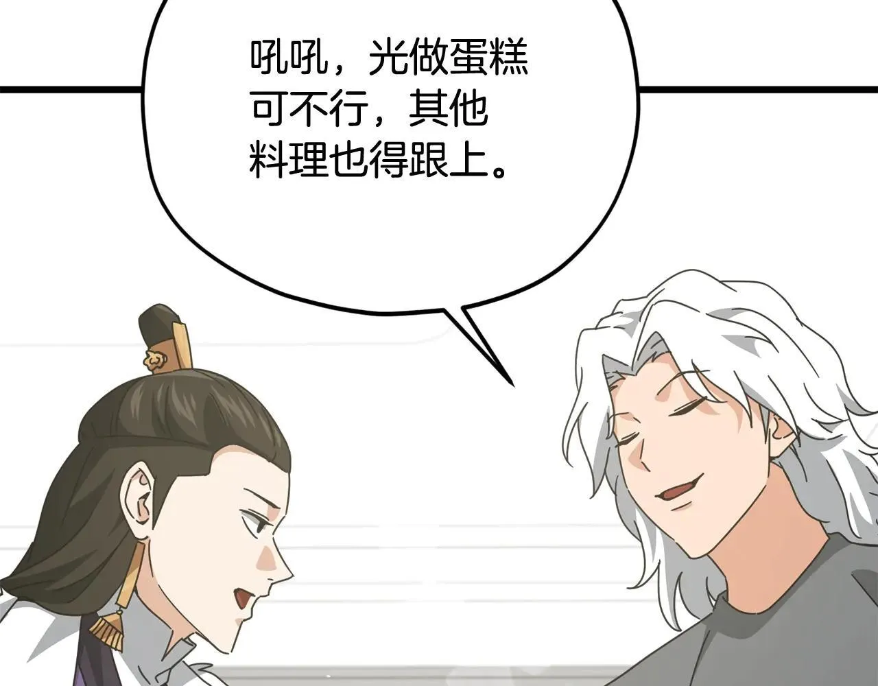 第194话 真假天魔 第134页