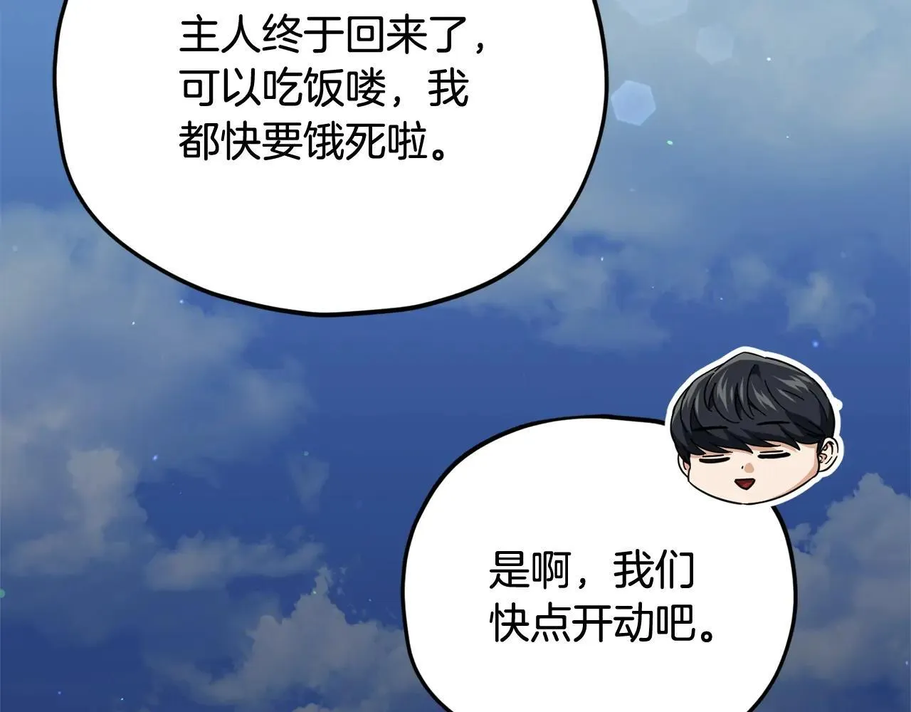第194话 真假天魔 第160页
