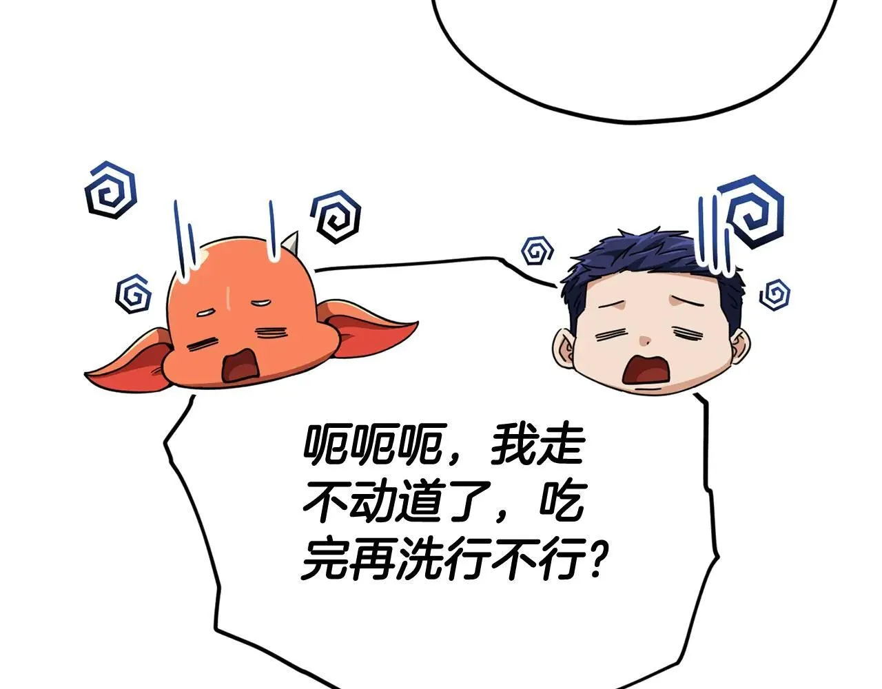 第194话 真假天魔 第163页